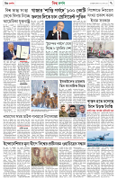 দিন দর্পণ-23-01-2026-7