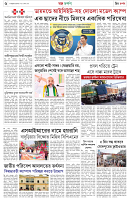 দিন দর্পণ-23-01-2026-6