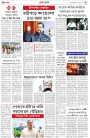 দিন দর্পণ-23-01-2026-5