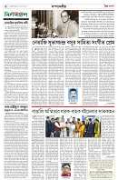 দিন দর্পণ-23-01-2026-4