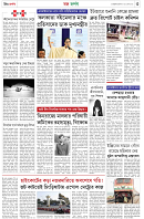 দিন দর্পণ-23-01-2026-3