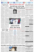 দিন দর্পণ-23-01-2026-2